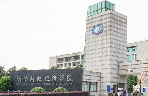 湖南财经学院财政学类怎么样