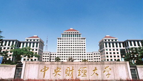 中央财经大学读博待遇怎么样